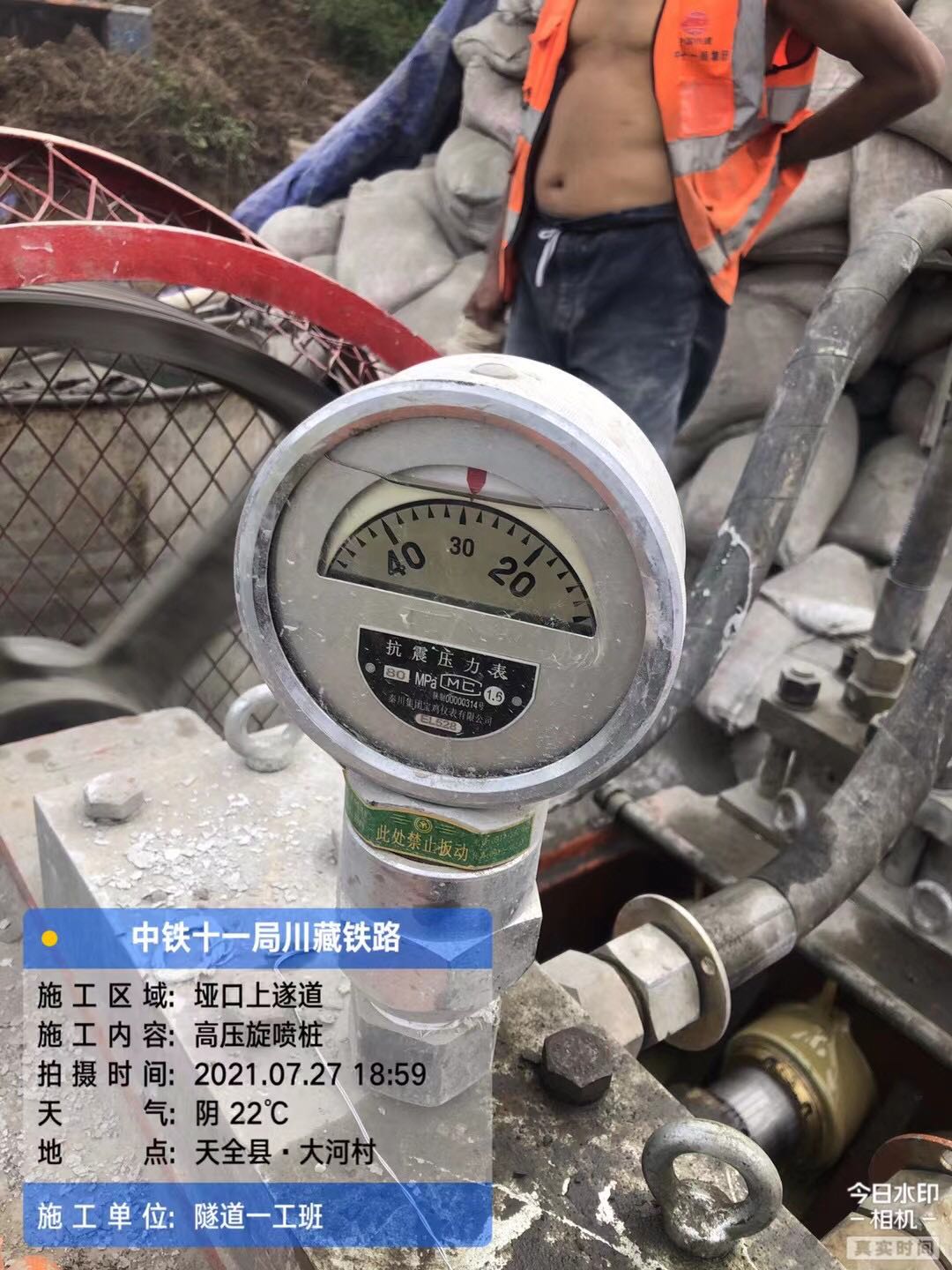 中铁十一局川藏铁路天全县大河村魏总施工.jpg